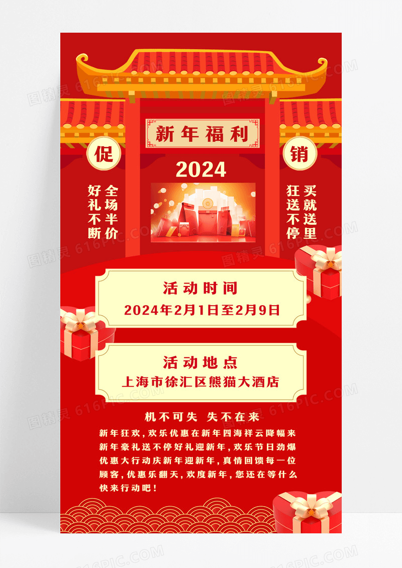红色中国风新年促销海报设计